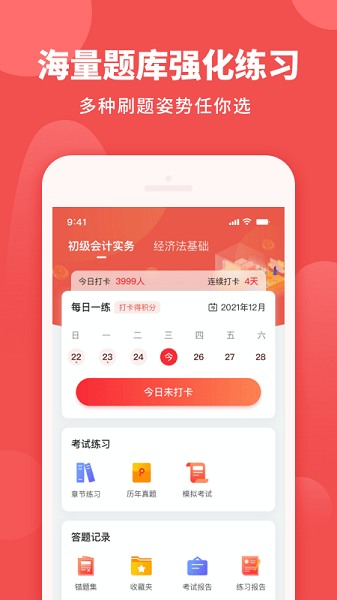 初级职称助手官方最新版图1
