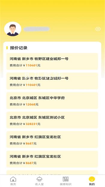 鼎鼎云装修免费原版