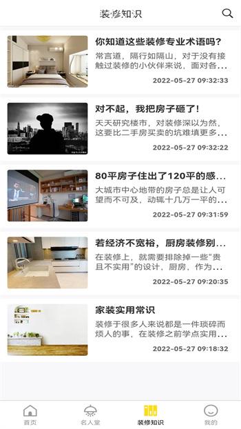 鼎鼎云装修免费原版