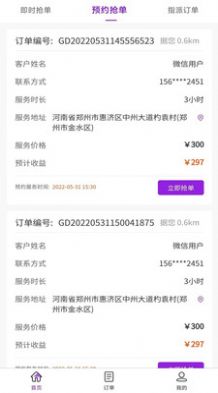 福如陪同员手机正版