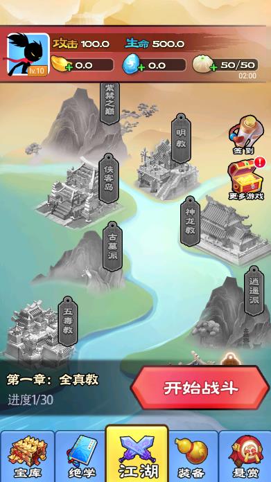 功夫大侠最新版图1