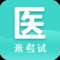 医学考研米题库官方正版