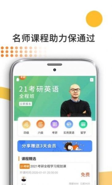 医学考研米题库官方正版图1