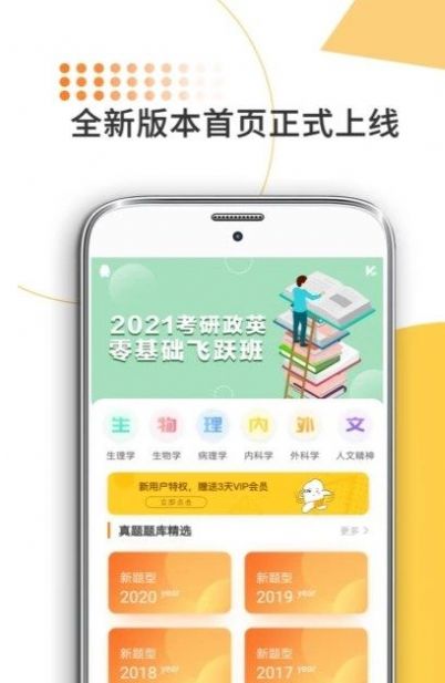 医学考研米题库官方正版图3