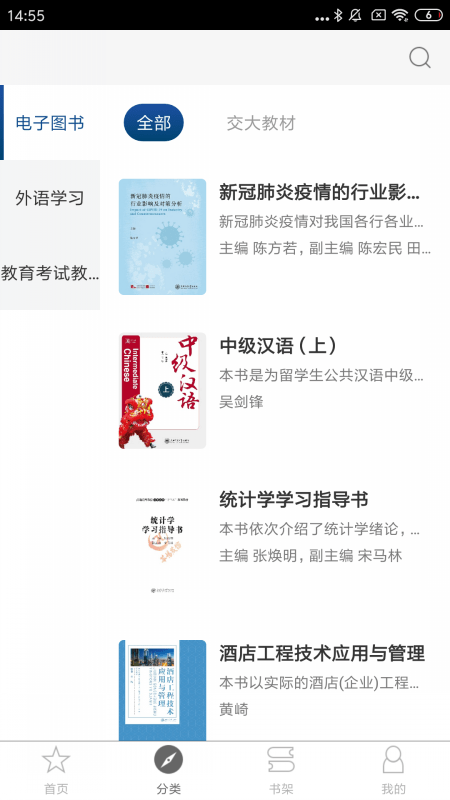 交我学安卓版图3