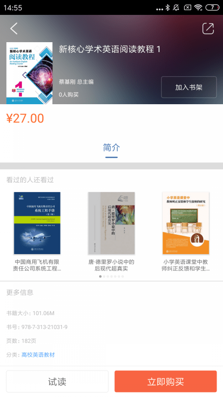 交我学安卓版图4