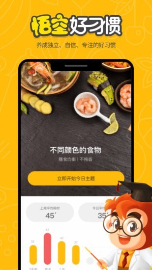 悟空好习惯免费原版图1