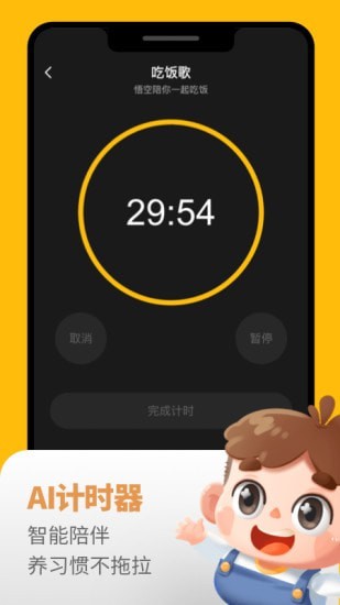 悟空好习惯免费原版图2