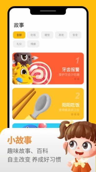 悟空好习惯免费原版图4