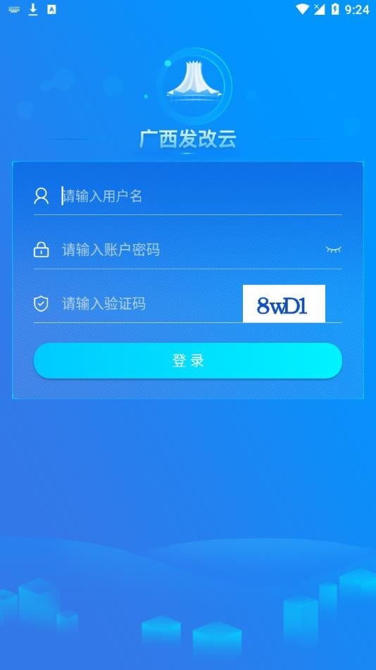 广西发改云安卓官方版图2