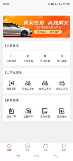 犇犇换车商家端手机正版
