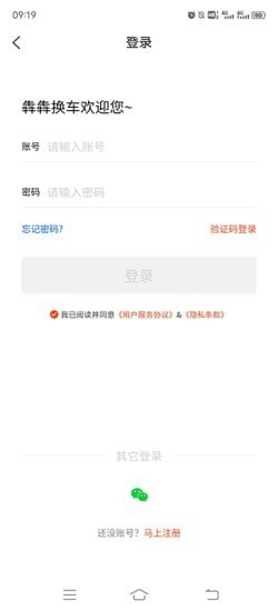 犇犇换车商家端手机正版
