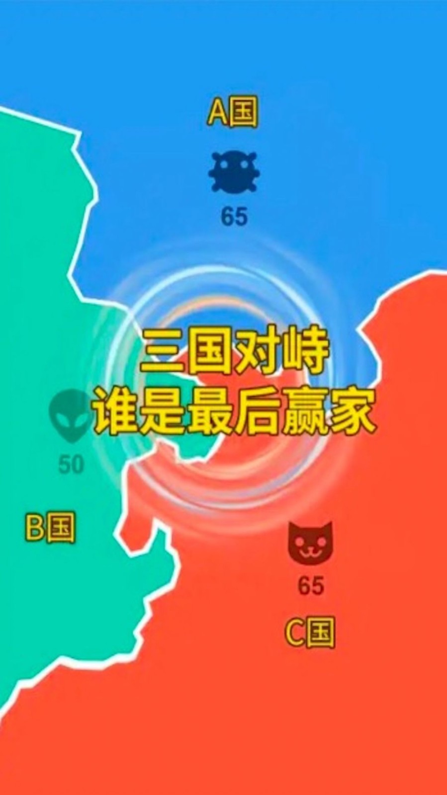 攻守战争(1)