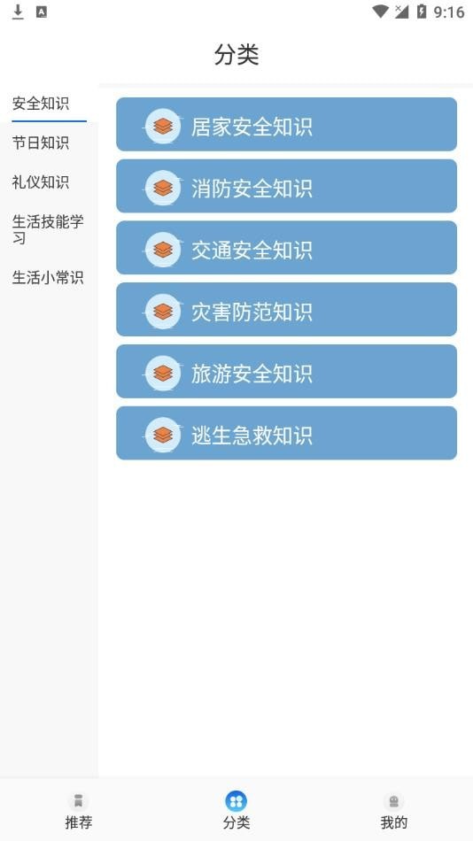 中小学教育课堂手机正版图3