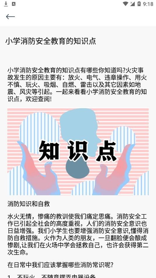 中小学教育课堂手机正版图4