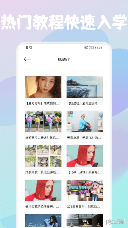 摄影教学免费版图1