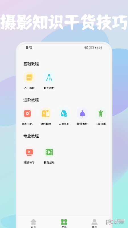 摄影教学免费版图2