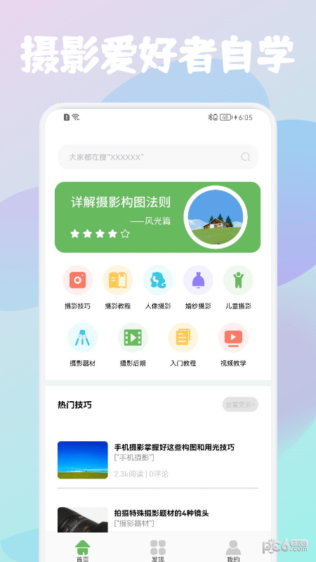 摄影教学免费版图4
