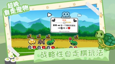 超级自走宠物游戏绿色版图3