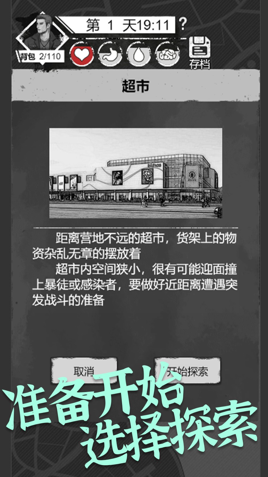 感染者笔记求生-图3
