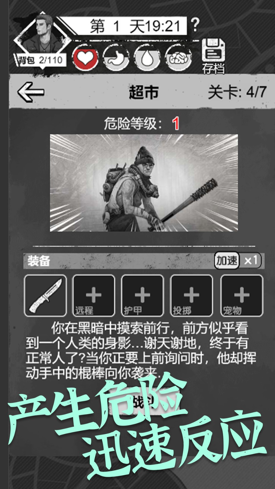 感染者笔记求生-图4