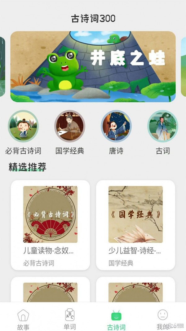 宝宝诗词故事大全免费原版图1