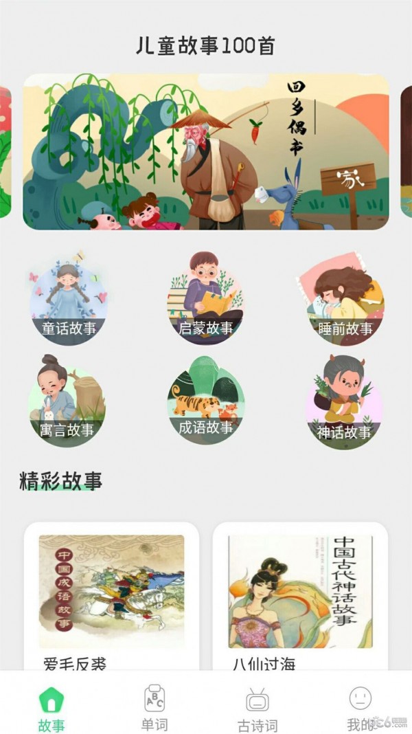 宝宝诗词故事大全免费原版图3