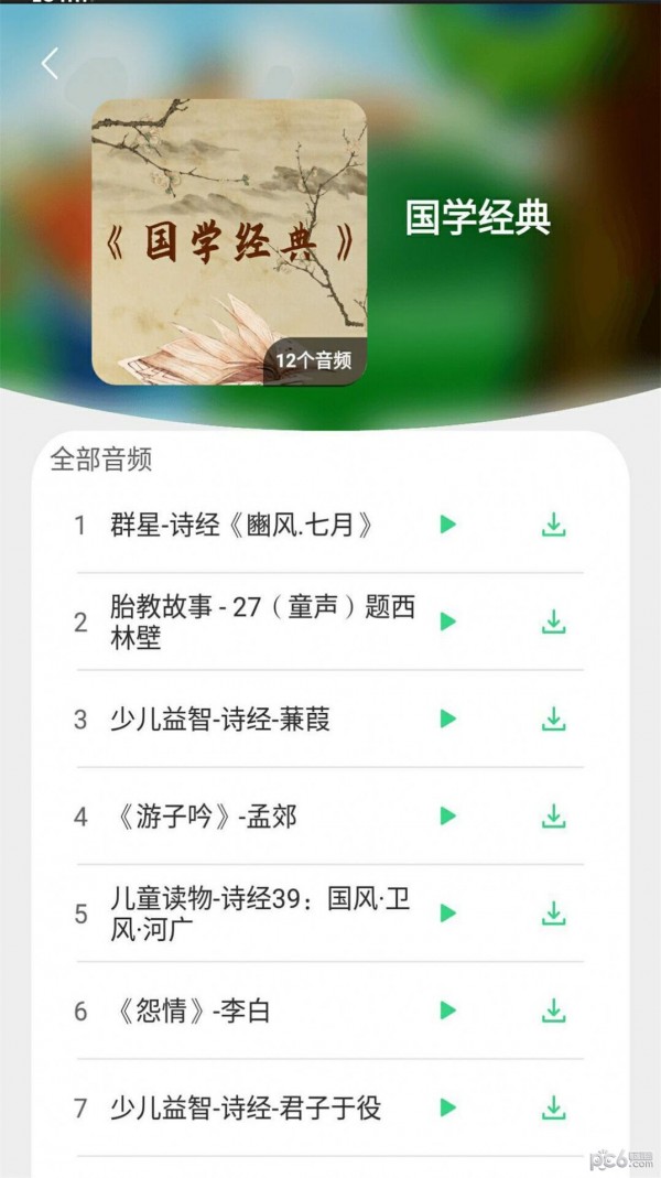 宝宝诗词故事大全免费原版图4