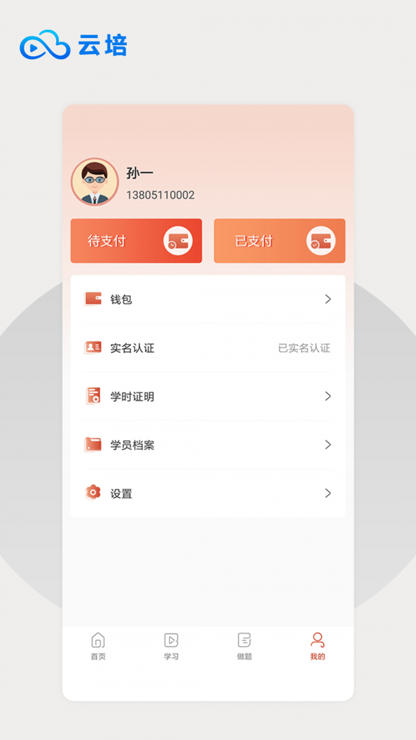 云培手机版图1