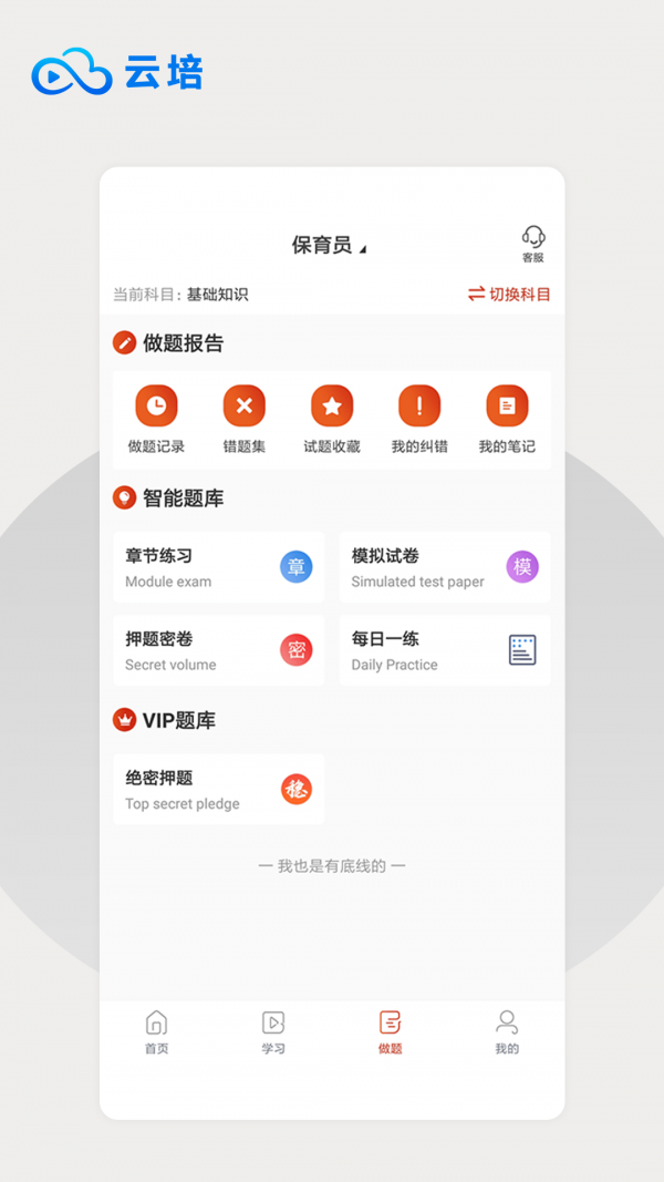 云培手机版图2