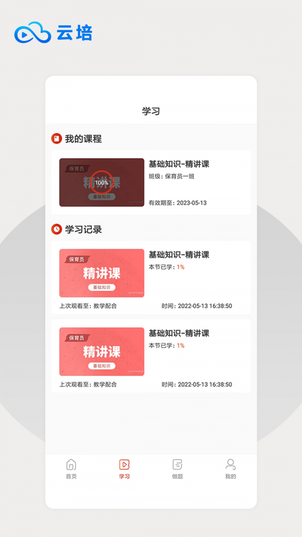 云培手机版图3