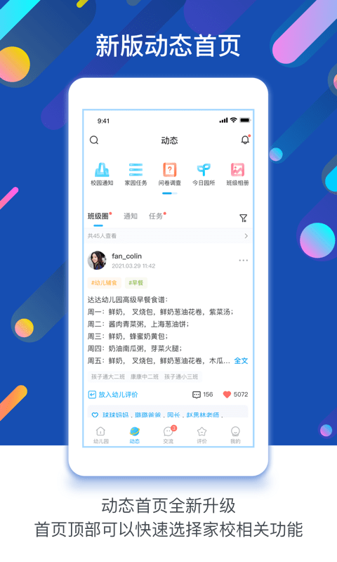 孩子通最新版图2