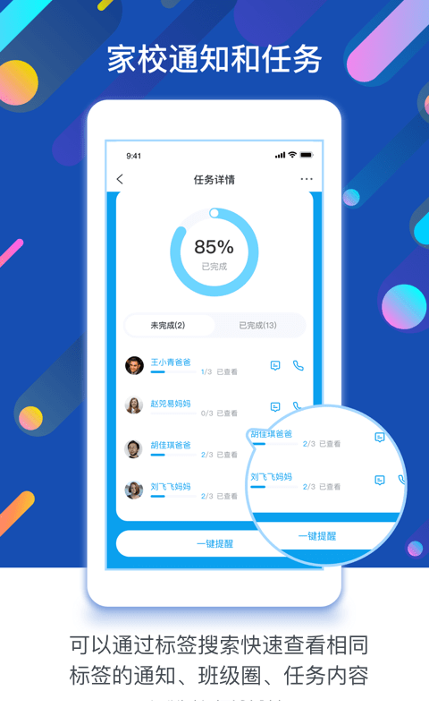 孩子通最新版图4
