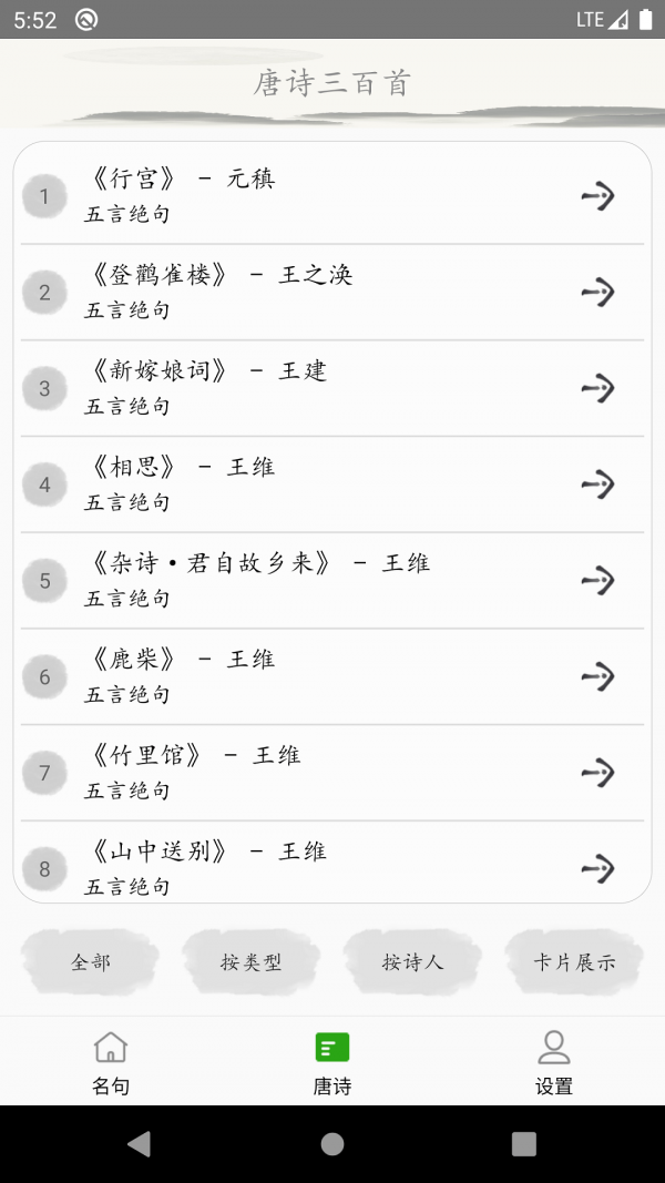 唐诗三百首古诗词无广告版图1