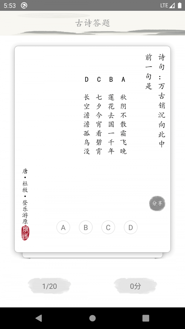 唐诗三百首古诗词无广告版图3