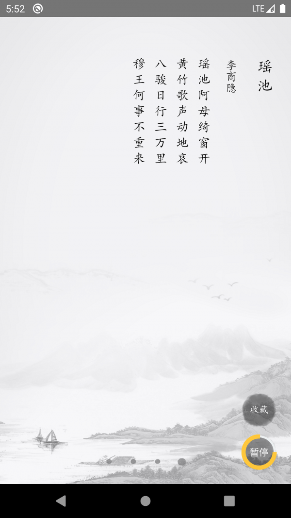唐诗三百首古诗词无广告版图4