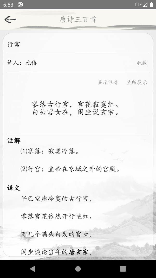 唐诗三百首古诗词无广告版图5