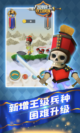 刀剑骑士守卫战场游戏纯净版图2
