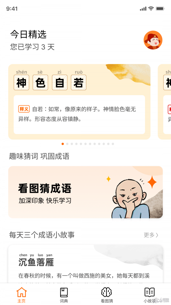成语黄金城正版图1