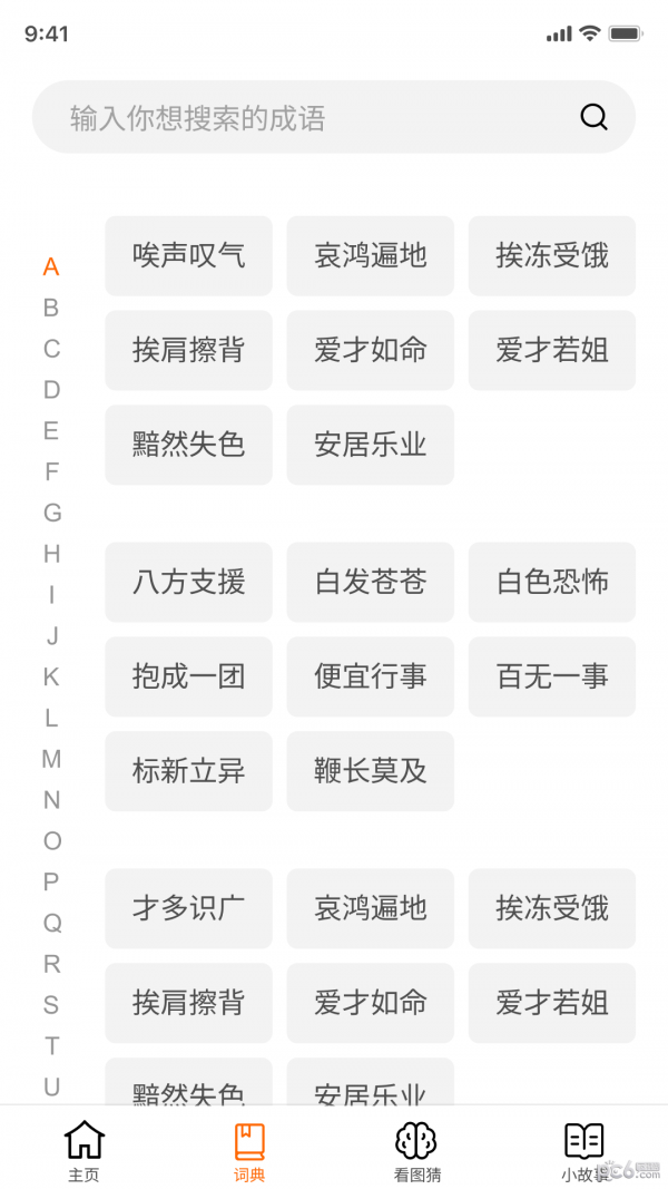 成语黄金城正版图2