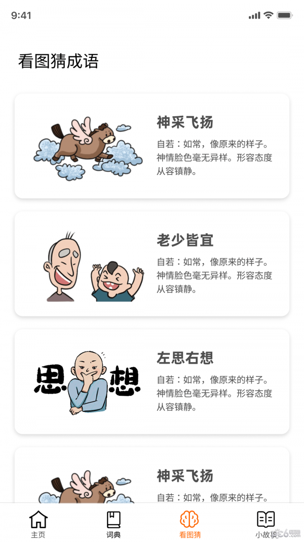 成语黄金城正版图3