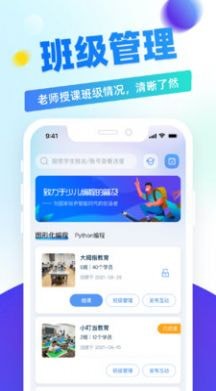 章鱼教师手机免费版图2