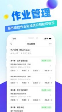 章鱼教师手机免费版图3