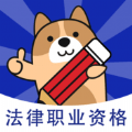 法考练题狗免费原版