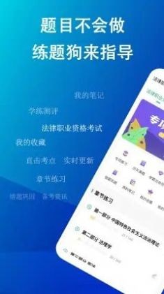 法考练题狗免费原版图1