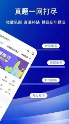 法考练题狗免费原版图2