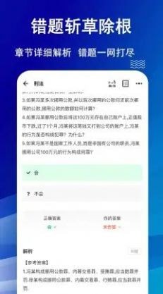法考练题狗免费原版图3