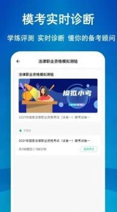 法考练题狗免费原版图5