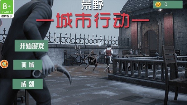 荒野城市行动无广告版图2