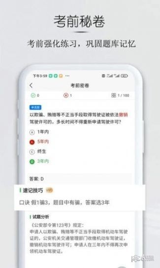 小白驾考最新版图4